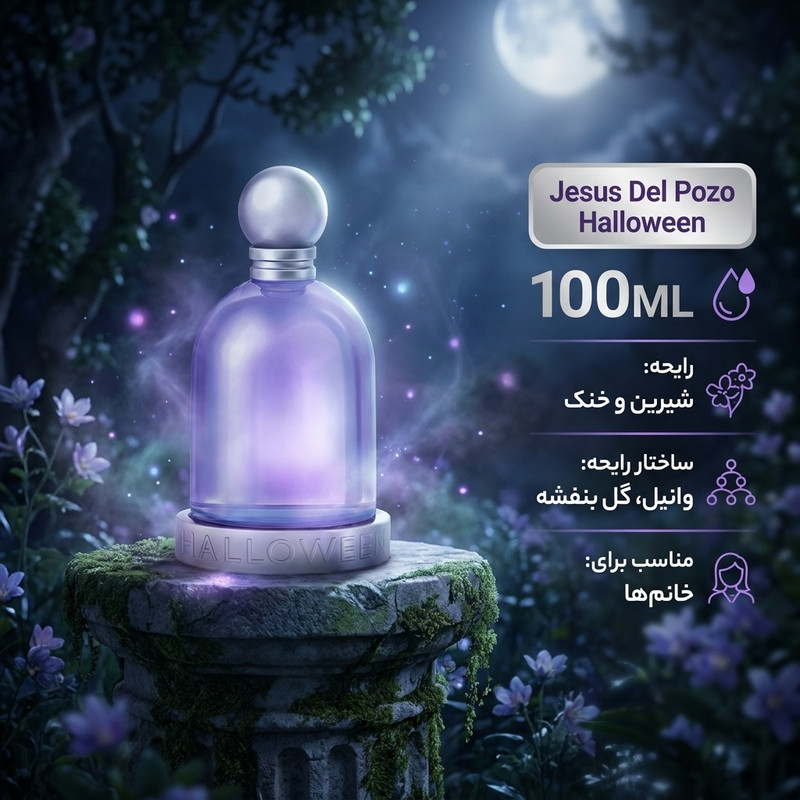 ادو تویلت زنانه خسوس دل پوزو مدل Halloween حجم 100 میلی لیتر
