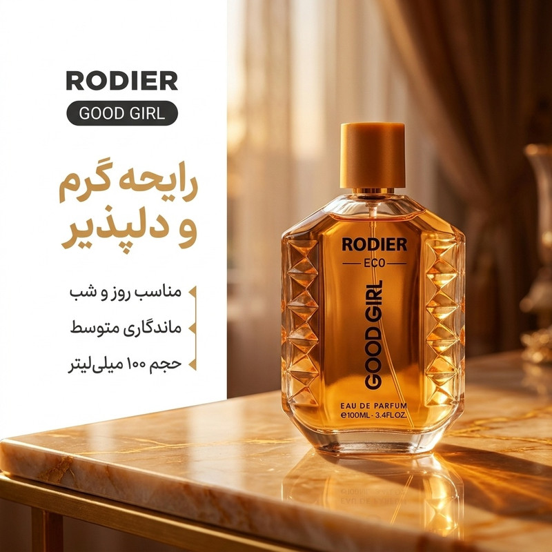 ادوپرفیوم زنانه رودیر مدل ادوپرفیوم زنانه رودیر مدل GOOD GIRL با رایحه گرم حجم 100 میلیلیتر