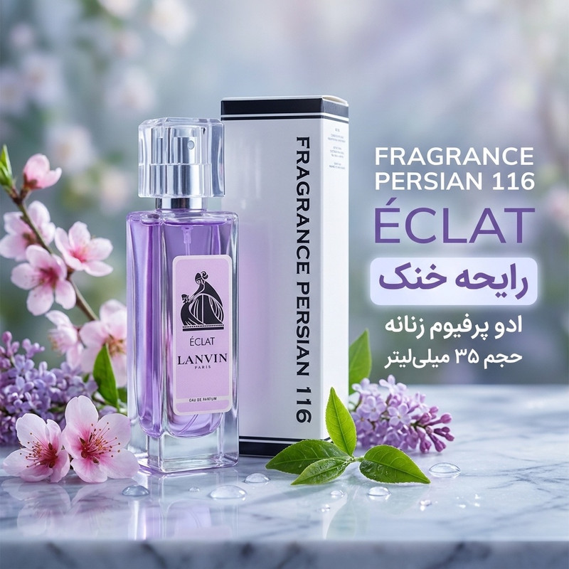 ادوپرفیوم زنانه فراگرنس پرشیا 116 مدل اکلت با رایحه خنک حجم 35 میلیلیتر