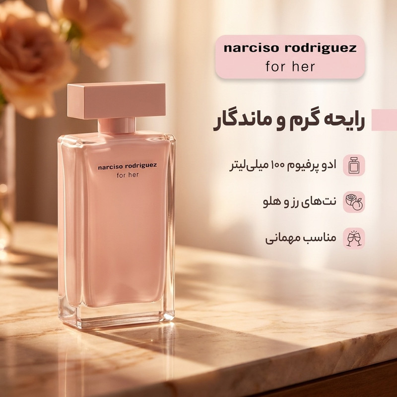 ادو پرفیوم زنانه نارسیسو رودریگز مدل For Her حجم 100 میلی لیتر