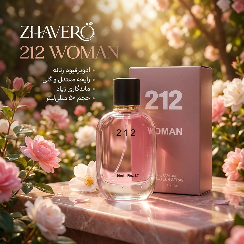ادوپرفیوم زنانه ژاورو مدل 212 با رایحه معتدل حجم 50 میلیلیتر