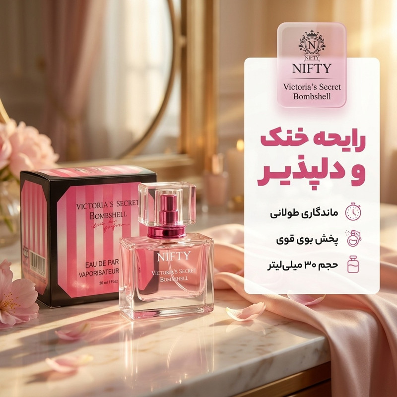 ادوپرفیوم زنانه نیفتی مدل ویکتوریا سکرت بامشل با رایحه خنک حجم 30 میلیلیتر