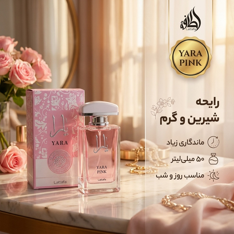 ادوپرفیوم زنانه کلپک مدل یارا با رایحه شیرین حجم 50 میلیلیتر