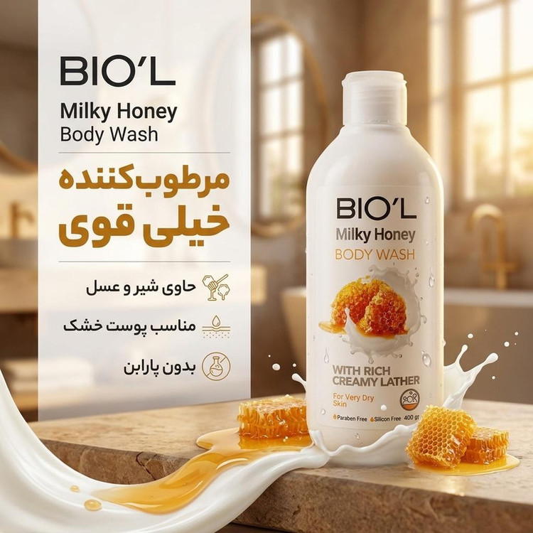 شامپو بدن بیول مدل شیر و عسل حجم 400 میلی لیتر