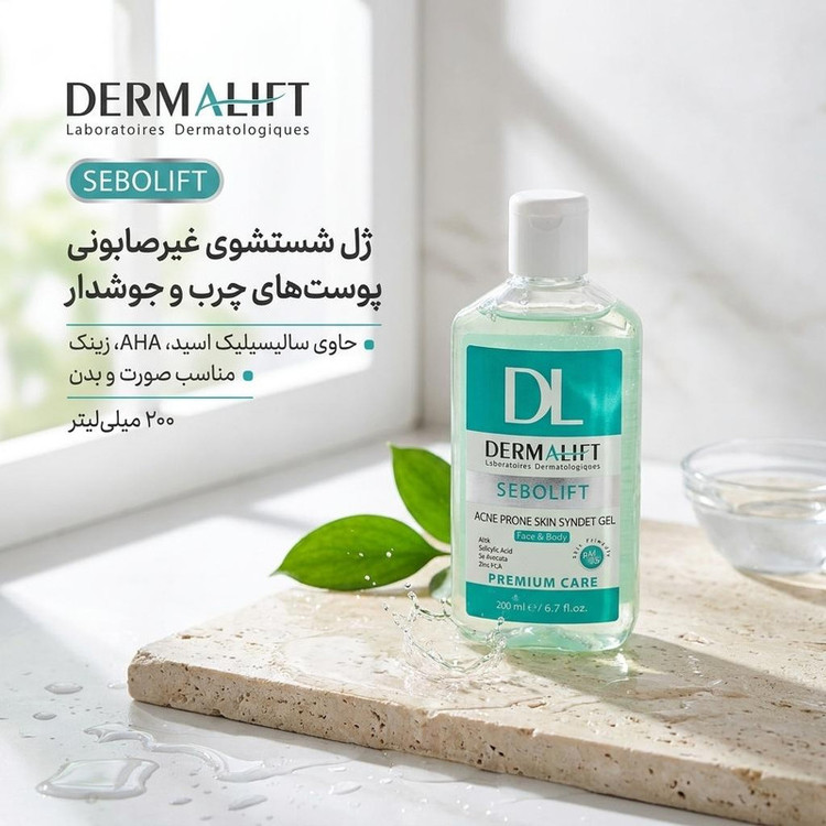 ژل شستشو درمالیفت مدل سبولیفت مناسب برای پوست های چرب و جوشدار حجم 200 میلی لیتر
