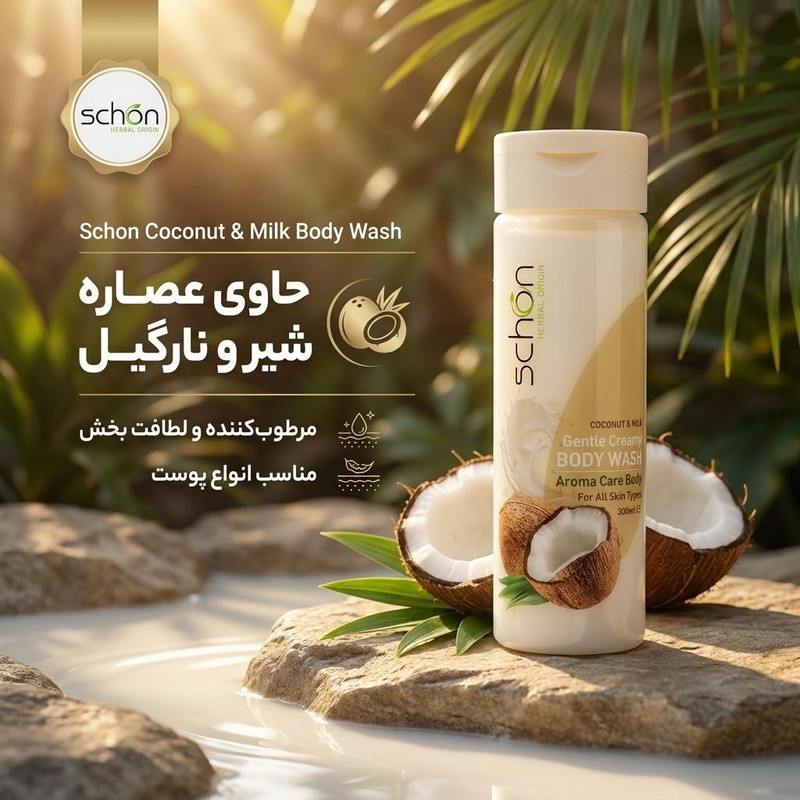 شامپو بدن شون مدل Coconut And Milk حجم 300 میلی لیتر
