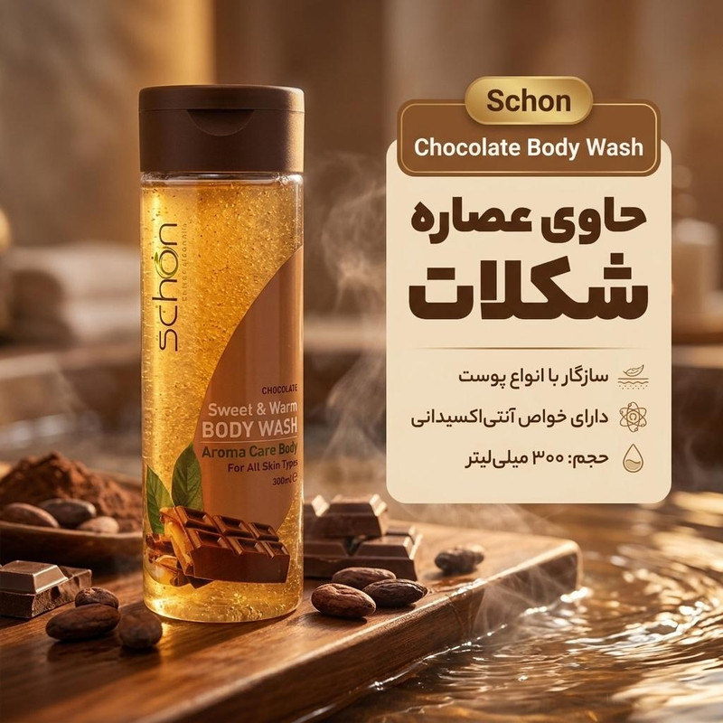 شامپو بدن شون مدل Chocolate حجم 300 میلی لیتر
