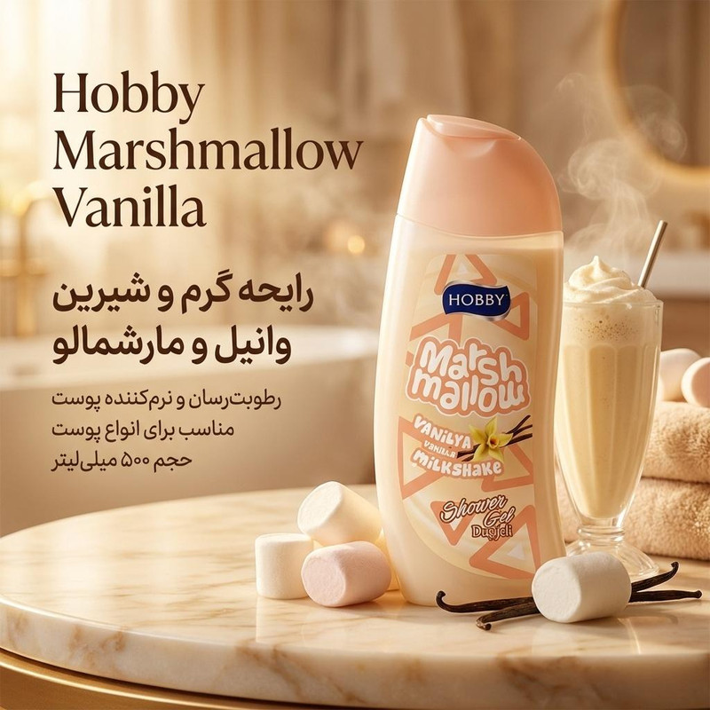 شامپو بدن هوبی مدل Marshmallow Vanilla با رایحه مارشمالو وانیل مناسب برای انواع پوست حجم 500 میلی لیتر
