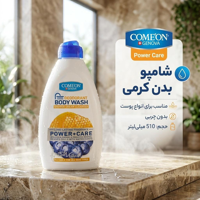 شامپو بدن کامان مدل Power Care حجم 510 میلی لیتر