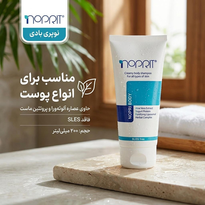 شامپو بدن نوپریت مدل نوپری بادی حجم 200 میلی لیتر