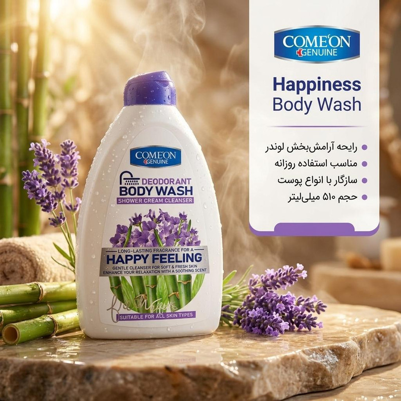 شامپو بدن کامان مدل Happpiness با رایحه لوندر مناسب برای انواع پوست حجم 510 میلیلیتر