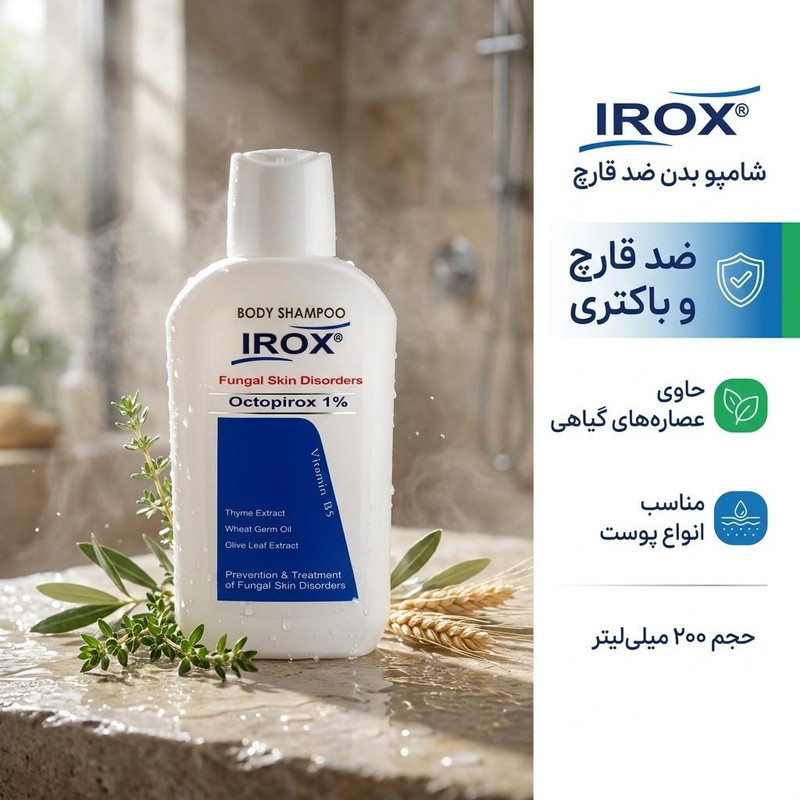 شامپو بدن ایروکس مدل ضد قارچ حجم ۲۰۰ میلی لیتر