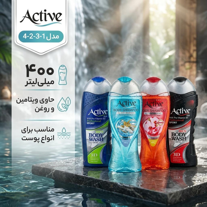 شامپو بدن اکتیو مدل 1-2-3-4 حجم 400 میلی لیتر بسته 4 عددی