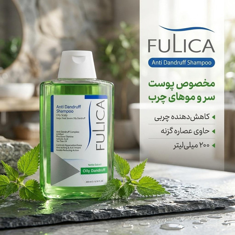 شامپو ضدشوره مو فولیکا مخصوص پوست سر و موهای چرب، حجم 200 میلیلیتر، کاهشدهنده چربی با عصاره گزنه