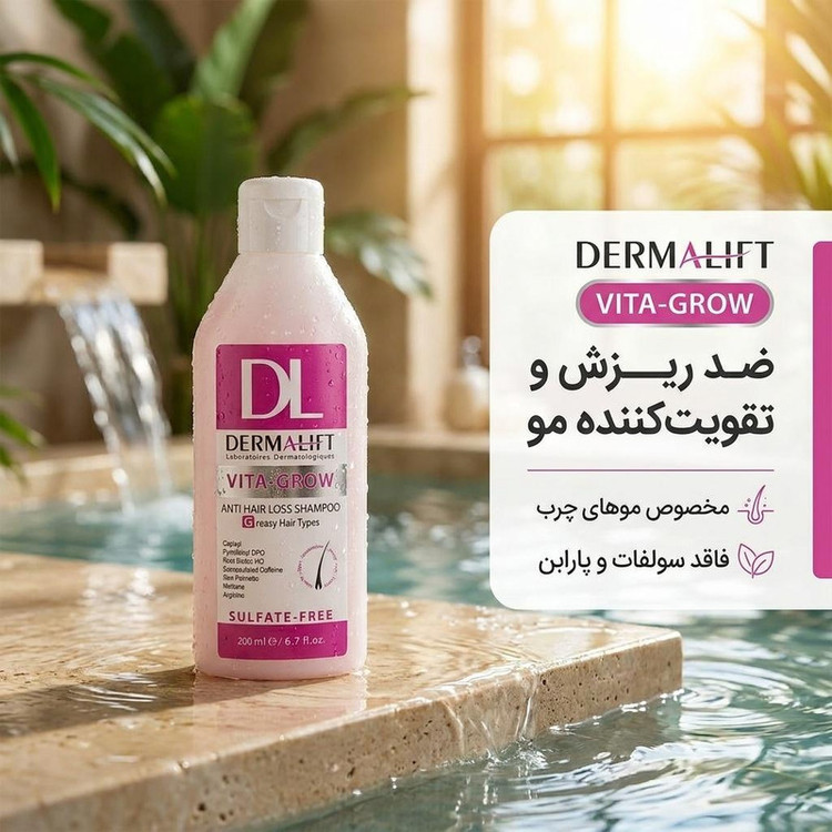 شامپو روزانه ضد ریزش و تقویتکننده مو درمالیفت مخصوص موهای چرب، حجم 200 میلیلیتر مدل Vita-Grow، بدون سولفات و پارابن، کاهشدهنده ترشحات غدد چربی پوست سر
