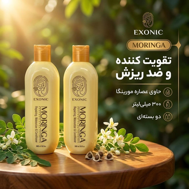 شامپو تقویت کننده مو اکسونیک مدل روغن مورینگا حجم 300 میلیلیتر با عصاره مورینگا، محکمکننده، محافظتکننده، کاهش دهنده چربی، لطافتبخش، ضد ریزش دو بستهای