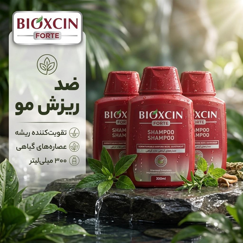 شامپو ضد ریزش مو بیوکسین مدل فورته، حجم 300 میلیلیتر، مغذی، مرطوبکننده، نرمکننده ابریشمی، تقویتکننده ریشه، درخشانکننده، لطیفکننده مو، مناسب موهای کمحجم، نازک و معمولی، مجموعه 3 عددی