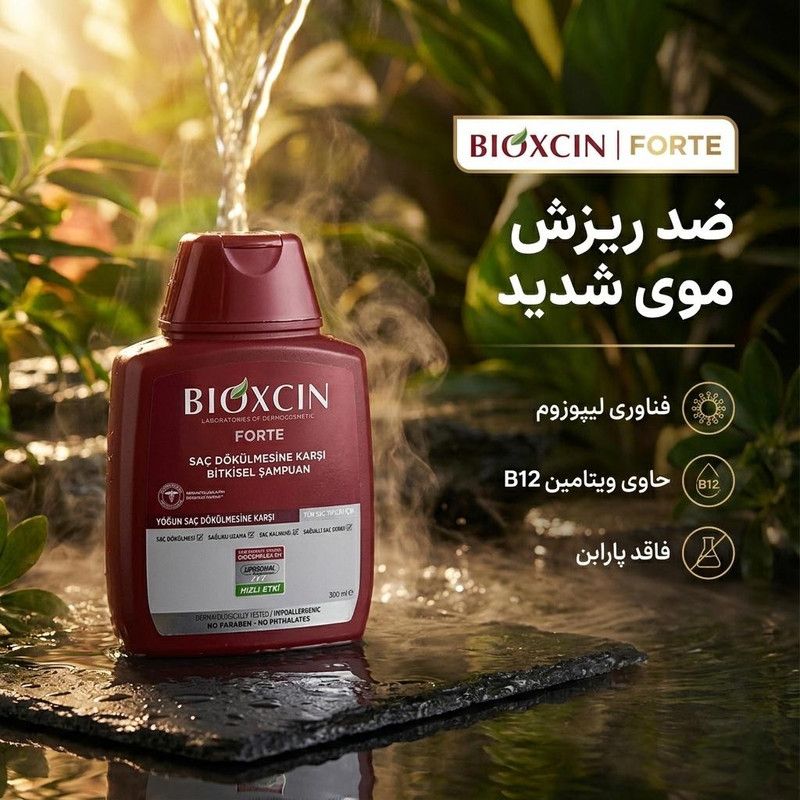 شامپو ضد ریزش مو بیوکسین مدل فورته حجم 300 میلیلیتر، تقویتکننده با فناوری لیپوزوم، فاقد پارابن، مناسب موهای نازک و کمحجم، ضد حساسیت، حاوی ویتامین B12