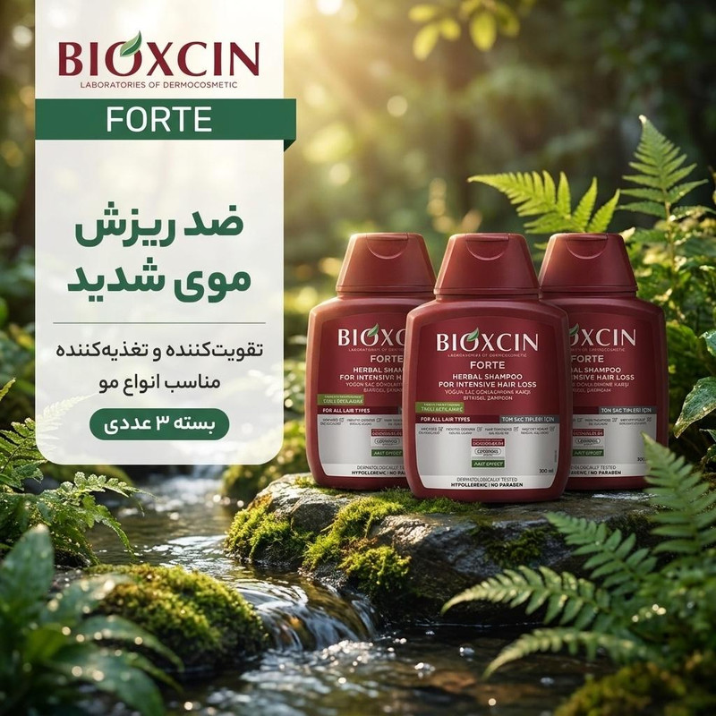 شامپو ضد ریزش مو بیوکسین مدل FORTE حجم 300 میلیلیتر، تقویتکننده و تغذیهکننده، مناسب انواع مو، بسته 3 عددی