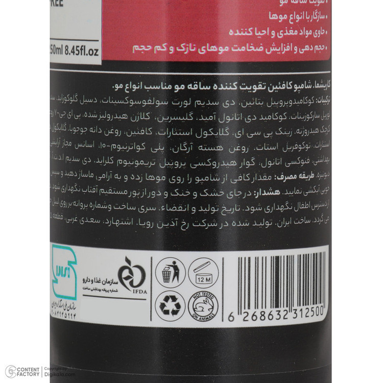 شامپو تقویت کننده و ضد ریزش مو کاریشما سازگار با انواع مو ها مدل کافئین حجم 250 میلیلیتر با خاصیت ضد الکتریسیته مو و حاوی کافئین و روغن هسته آرگان
