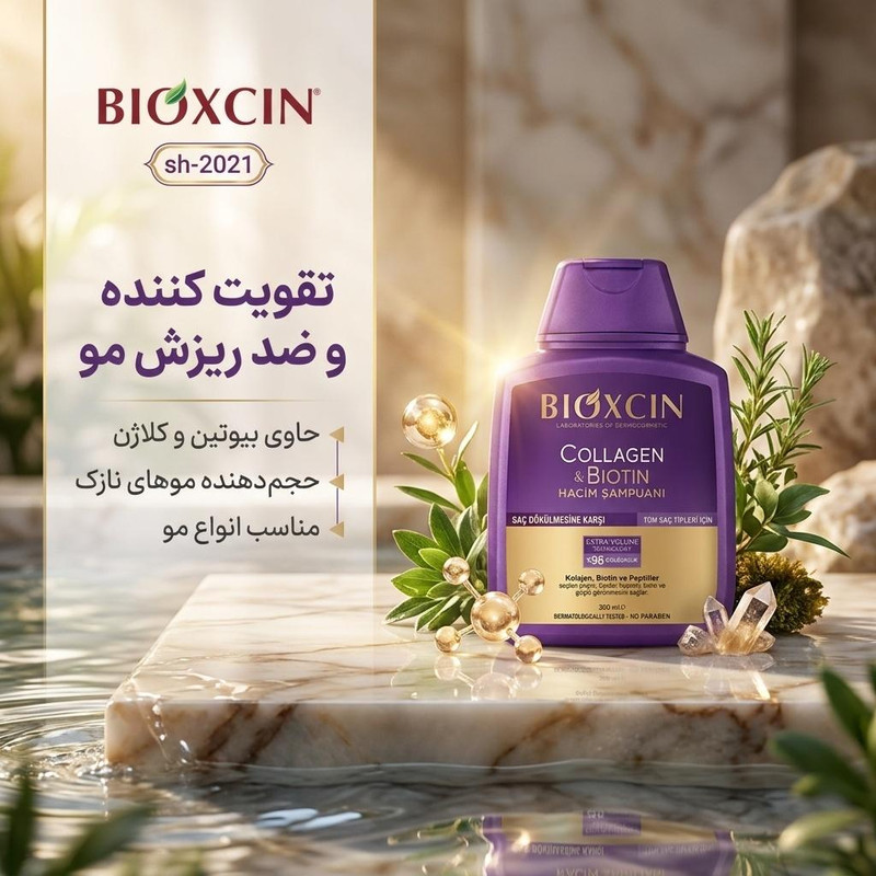 شامپو تقویت کننده و ضد ریزش مو بیوکسین مدل sh-2021 حجم 300 میلیلیتر، حاوی بیوتین و کلاژن، مناسب انواع مو، تقویت ساختار موهای نازک و ضعیف، بدون پارابن و مواد حساسیتزا