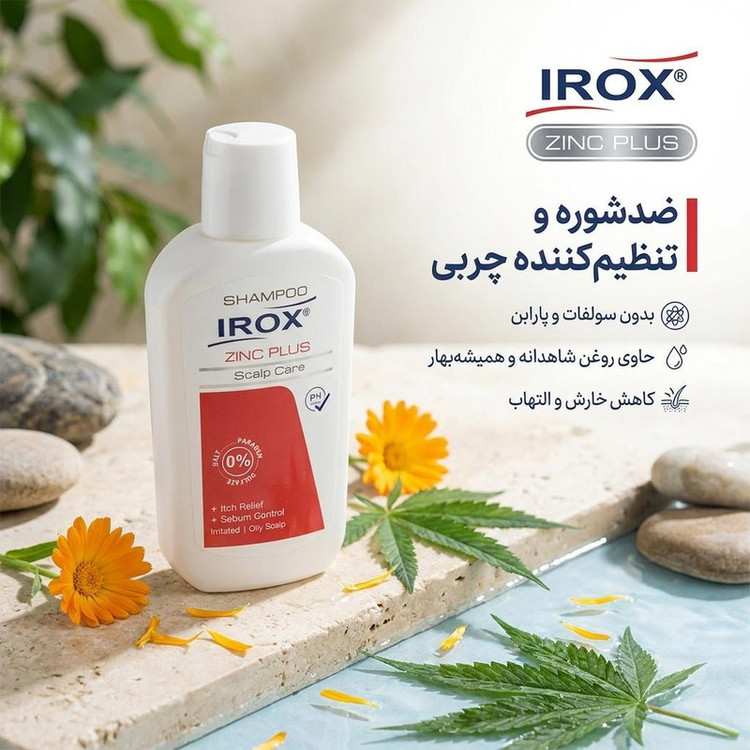 شامپو ضدشوره ایروکس مخصوص موهای چرب، حجم 200 میلیلیتر، بدون سولفات و پارابن، کاهشدهنده چربی، ضدالتهاب و ترمیمکننده با عصاره روغن شاهدانه و روغن همیشهبهار