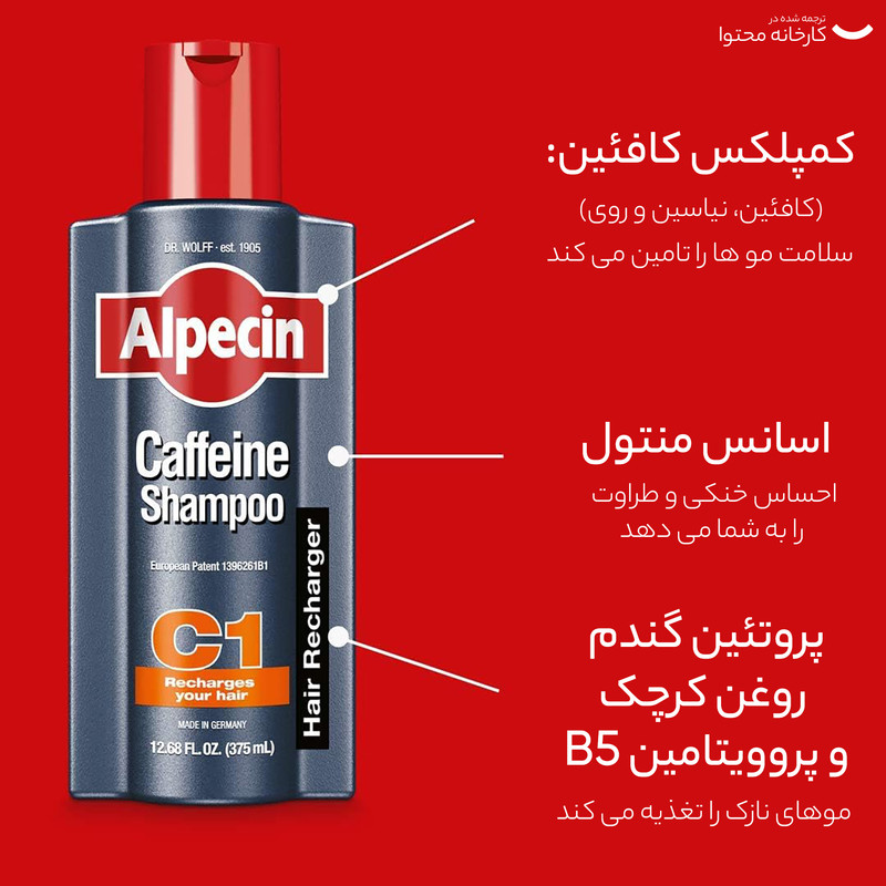 شامپو روزانه تقویتکننده و ضد ریزش مو آلپسین مردانه مخصوص انواع مو، حجم 250 میلیلیتر مدل Caffeine C1، حاوی ویتامینهای A و B3، کافئین با عصاره نعناع
