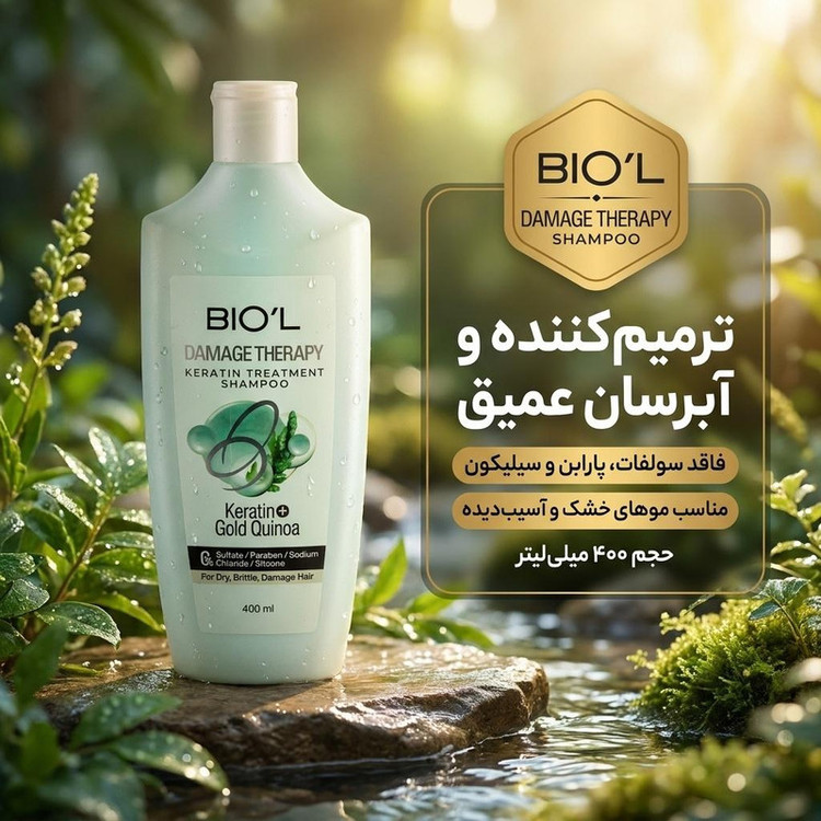 شامپو تقویت کننده مو بیول مدل 02 حجم 400 میلیلیتر، ترمیمکننده، آبرسان مناسب موهای خشک و آسیبدیده