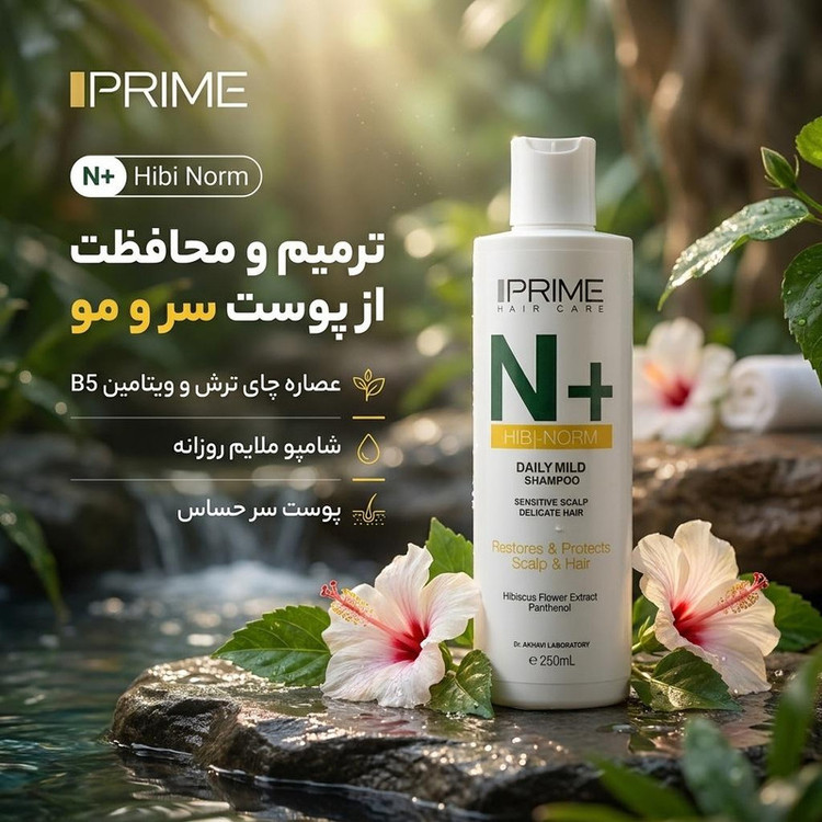 شامپو روزانه پرایم مدل N+ Hibi Norm با عصاره چای ترش و ویتامین B5 مناسب پوست سر حساس و انواع مو حجم 250 میلیلیتر