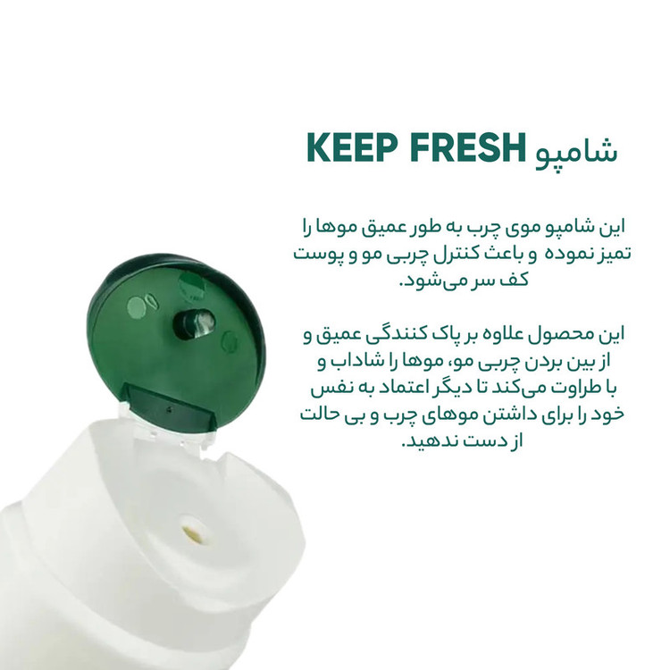 شامپو مخصوص موهای چرب مای مدل Keep Fresh حجم 400 میلیلیتر، افزایش رطوبت و آبرسانی، قدرت پاککنندگی بالا، تنظیمکننده چربی سر، درخشان و احیاکننده، از بین برنده باکتریها