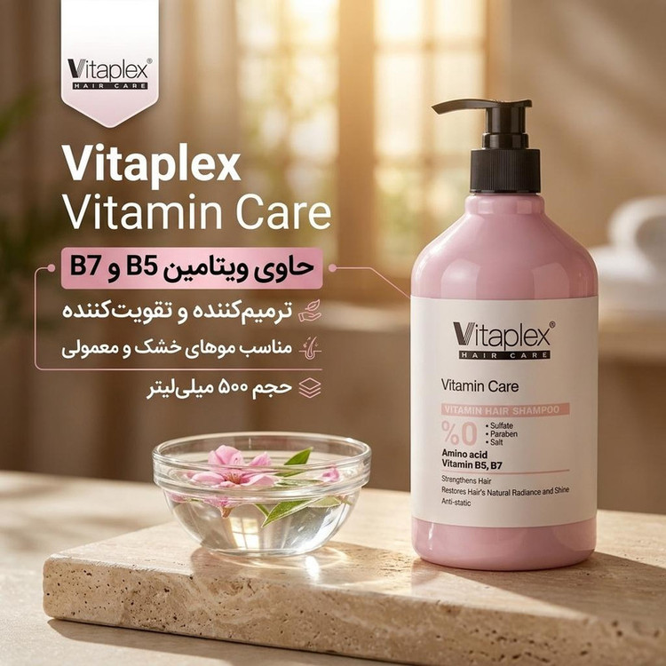 شامپو مو ویتاپلکس مدل Vitamin Care 01 حجم 500 میلیلیتر مناسب موهای خشک و معمولی، نرمکننده، مرطوبکننده، تقویتکننده، ترمیمکننده، براقکننده و ضد وز
