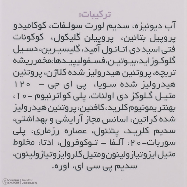شامپو تقویتکننده مو ژاک آندرل پاریس مدل biotinaire حجم 200 میلیلیتر، مناسب موهای معمولی و خشک، افزایش رشد و ضخامت مو، افزایش استحکام ساقه، مرطوبکننده ساقه مو و پوست سر