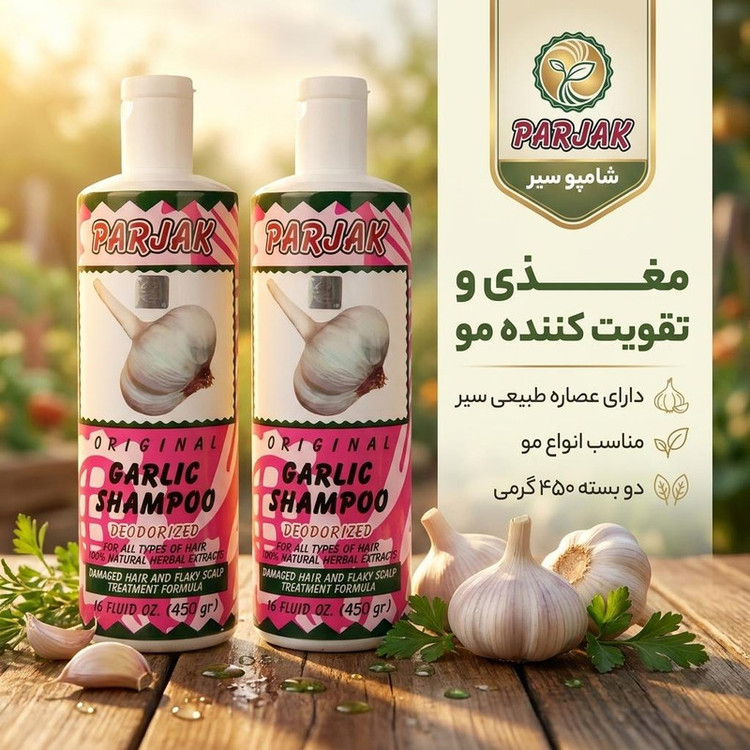 شامپو تقویت کننده مو پرژک مدل gh مغذی، دارای عصاره، مناسب انواع مو وزن 450 گرم دو بستهای