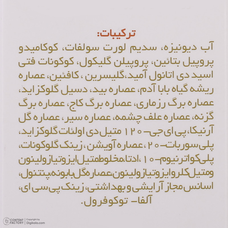 شامپو تقویت کننده موهای چرب ژاک آندرل پاریس مدل cheveux gras حجم 200 میلیلیتر، حاوی عصاره رزماری، گزنه و کافئین، کنترل چربی، جلوگیری از ریزش و افزایش استحکام موها