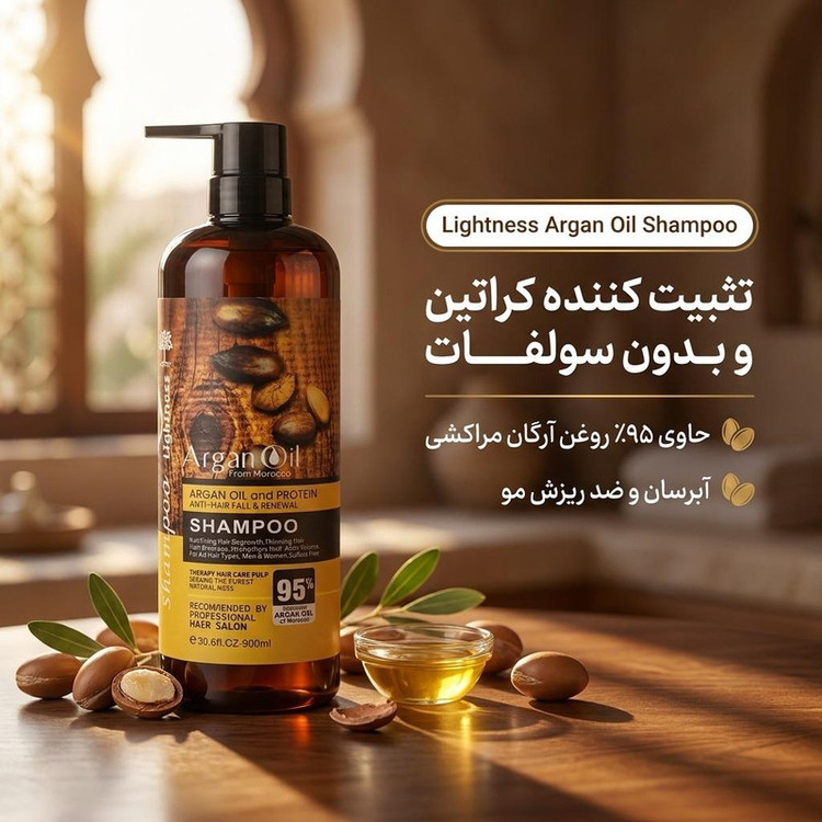 شامپو مو لایتنس مدل آرگان حجم 900 میلیلیتر، بدون سولفات، تثبیتکننده کراتین، آبرسان و تغذیهکننده، افزایش درخشندگی و شاین، مناسب انواع مو، نرمکننده و بازسازیکننده