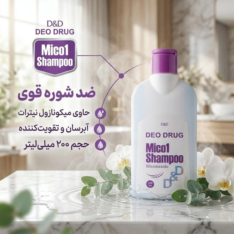 شامپو ضد شوره مو دئو دراگ مدل Mico1 با عصاره میکونازول نیترات، تقویتکننده، آبرسان، حجم 200 میلیلیتر