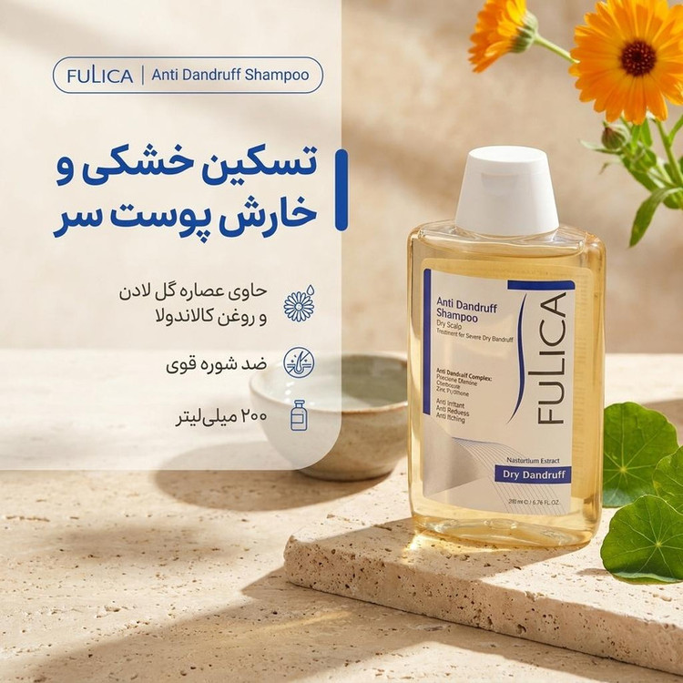 شامپو ضدشوره مو فولیکا مخصوص موهای خشک، حجم 200 میلیلیتر با عصاره گل لادن و روغن کالاندولا
