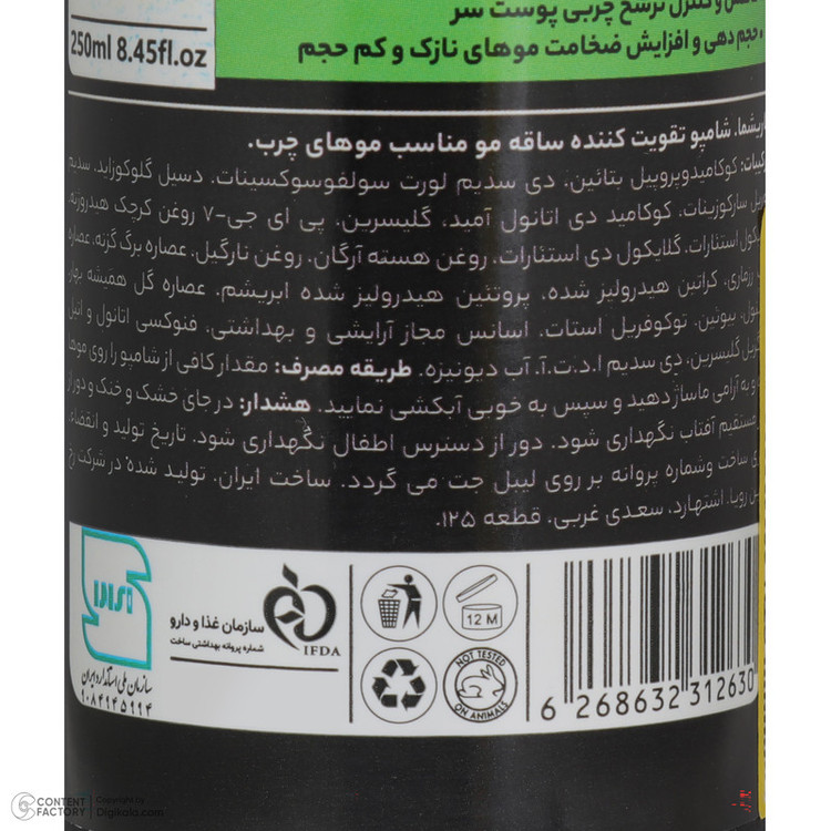 شامپو تقویت کننده و ضد ریزش مو کاریشما مدل Scalp Oil Control مناسب مو های چرب حجم ۲۵۰ میلی لیتر،تقویت کننده مو با خاصیت از بین برنده چربی مو و پوست سر،با کف کنندگی بالا