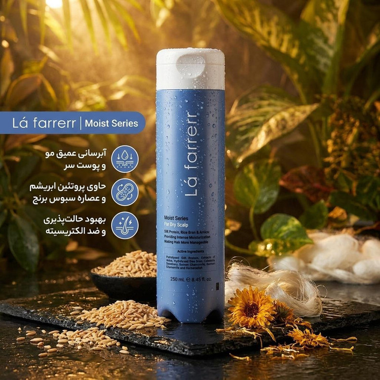 شامپو روزانه تقویتکننده مو لافارر مخصوص موهای خشک، حجم 250 میلیلیتر مدل Moist Series، حاوی پروتئین، رطوبت رسان، بهبود حالتپذیری، ضد الکتریسیته و افزایش گردش خون با عصاره سبوس برنج و گل همیشهبهار