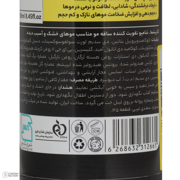 شامپو تقویت کننده و ضد ریزش مو کاریشما مدل Strengthener مناسب موهای خشک و آسیب دیده حجم 250 میلیلیتر، ضد الکتریسیته مو، فاقد پارابن