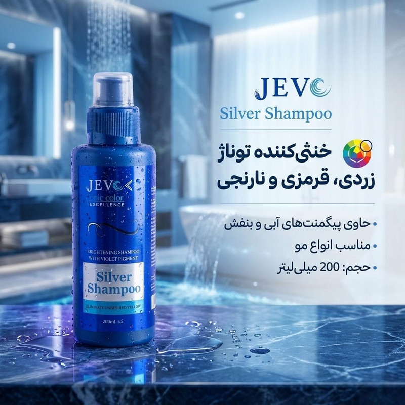 شامپو مو ضد زردی جوو مدل ضد زردی حجم 200 میلیلیتر، حاوی پیگمنتهای آبی و بنفش، خنثیکننده توناژ زردی، قرمزی و نارنجی، مناسب انواع مو، با عصاره جلبکهای دریایی