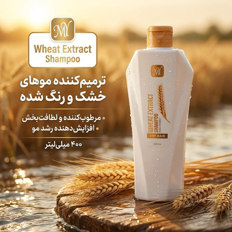 شامپو مو مای مدل جوانه گندم حجم 400 میلیلیتر، مرطوبکننده، لطافتبخش، ترمیمکننده موهای خشک و رنگ شده، افزایشدهنده رشد مو، مناسب انواع مو