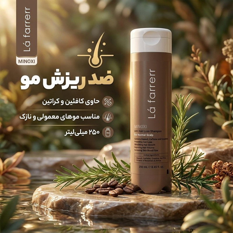 شامپو ضد ریزش مو لافارر مخصوص موهای معمولی و نازک، حجم 250 میلیلیتر مدل کلاسیک، حاوی ویتامین B5، کافئین، کراتین با عصاره رزماری
