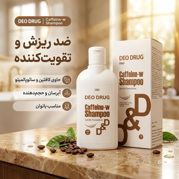 شامپو ضد ریزش مو دئو دراگ مدل کافئین حجم 200 میلیلیتر، تقویتکننده، آبرسان، حجمدهنده، نرمکننده، براقکننده، مناسب بانوان، کمک به رشد و رویش مجدد مو، حاوی کافئین و سائوپالمیتو