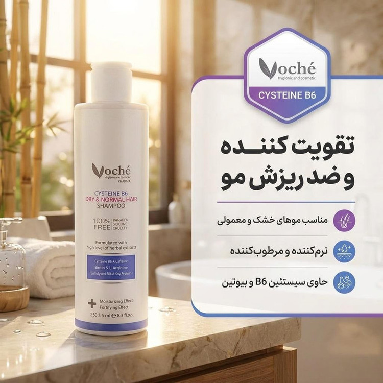 شامپو تقویت کننده وچه مدل CYSTEINE B6 مناسب موهای خشک و معمولی، نرمکننده و ضد ریزش، حجم 250 میلیلیتر