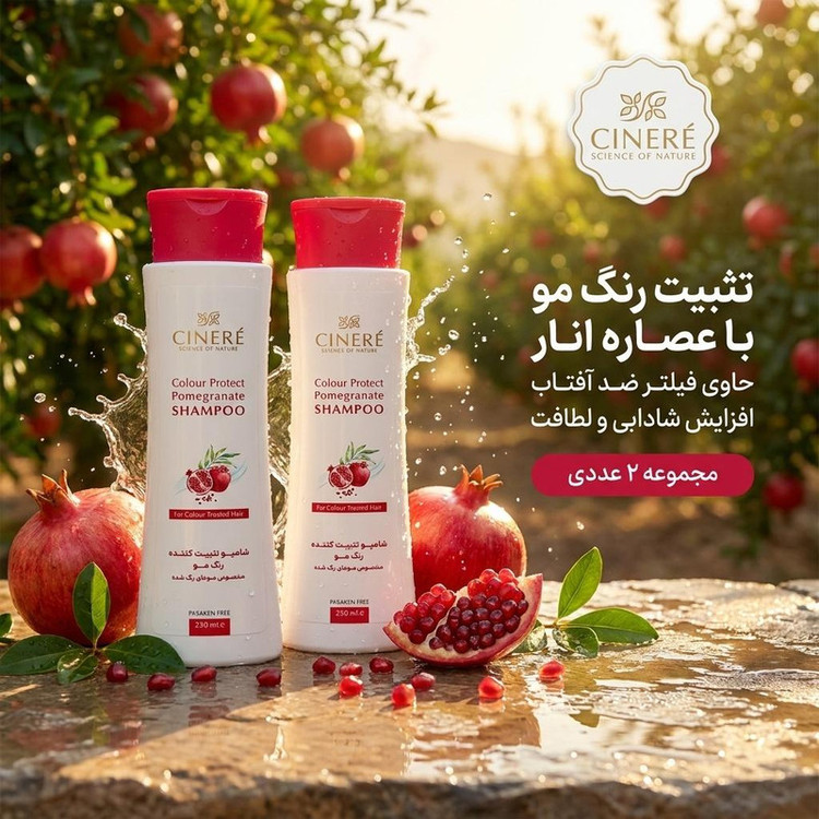 شامپو تثبیت کننده رنگ مو سینره مدل 02 حجم 250 میلیلیتر، حاوی عصاره انار و فیلتر ضد آفتاب، افزایش شادابی و لطافت موهای رنگ شده، مجموعه 2 عددی
