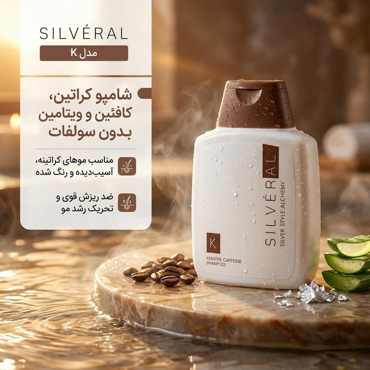 شامپو مو سیلورال مدل K حجم 250 میلیلیتر، مغذی، ضدالتهاب، حجمدهنده، محافظت کامل مو و پوست سر، بدون سولفات، مناسب انواع مو، کمحجم و نازک، رنگ شده و آسیب دیده