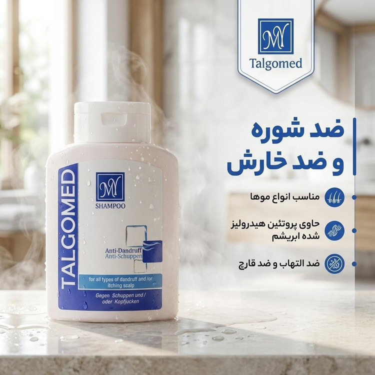 شامپو ضد شوره مو مای مدل Talgomed حجم 200 میلیلیتر، مناسب انواع موها، ضد حساسیت و ضد خارش، حاوی پروتئین هیدرولیز شده ابریشم، ضد التهاب و ضد قارچ
