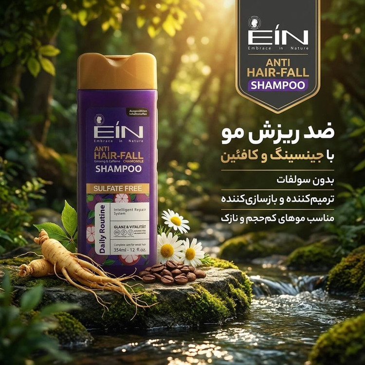 شامپو ضد ریزش مو ای آی ان مدل Ginseng And Caffeine حجم 354 میلیلیتر، مناسب موهای کمحجم و معمولی، مرطوبکننده، محکمکننده، ترمیمکننده و بازسازیکننده، بدون سولفات و تست حیوانی