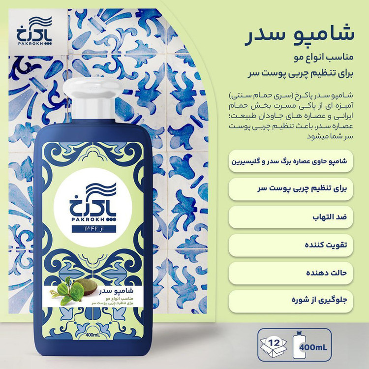 شامپو مو پاکرخ مدل سدر مناسب برای انواع مو حجم ۴۰۰ میلی لیتر مجموعه 3 عددی
